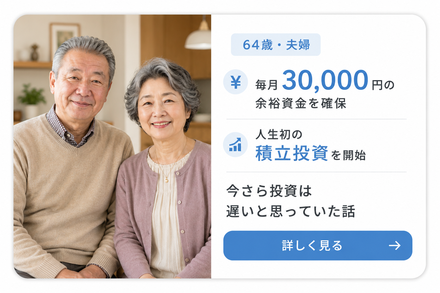 64歳夫婦の事例を見る