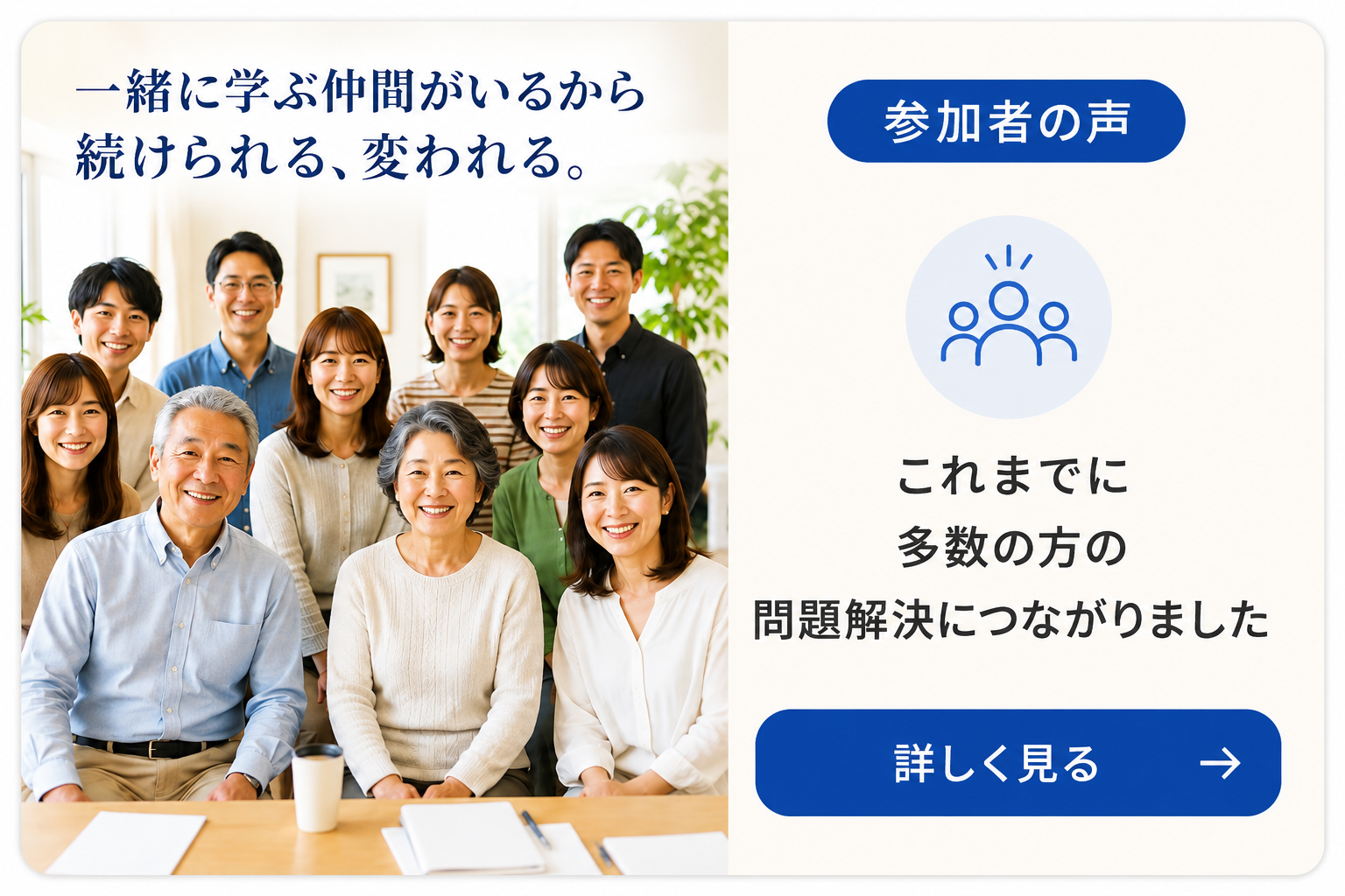 参加者の声を見る
